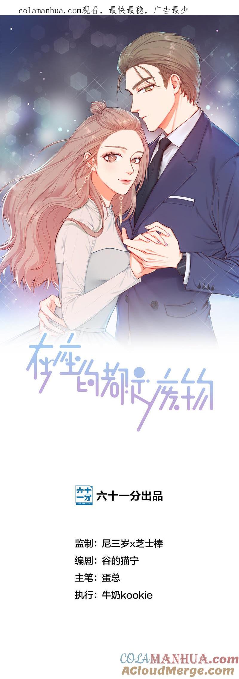 在座的都是废物 第14话 无名的岁月 第1页