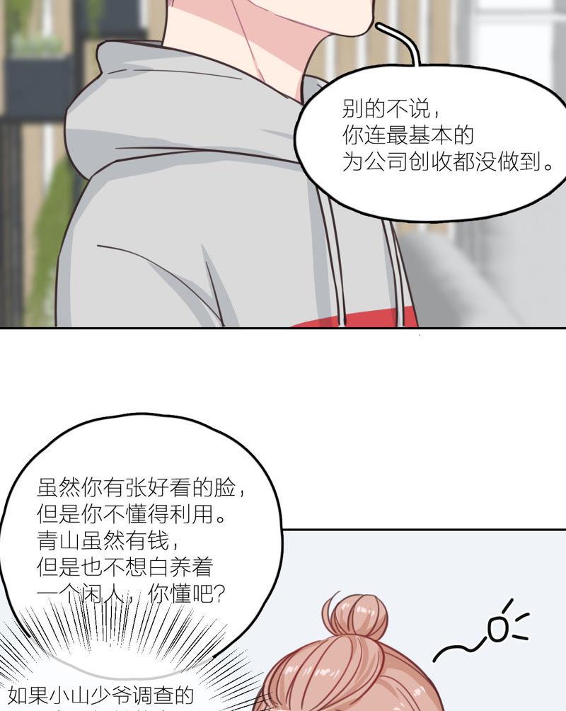 在座的都是废物 第14话 无名的岁月 第54页