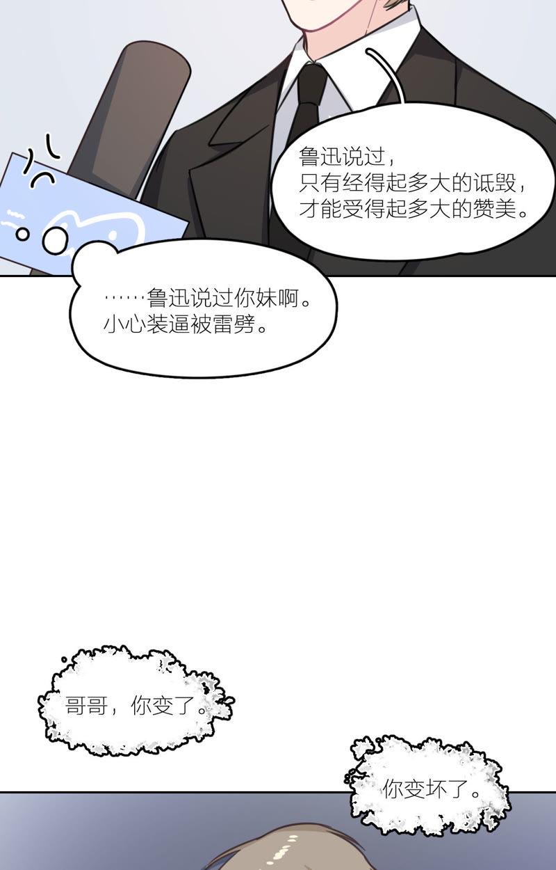 在座的都是废物 第14话 无名的岁月 第36页