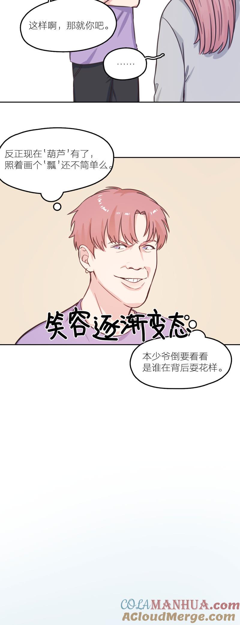 在座的都是废物 第15话 星星的墓碑 第14页