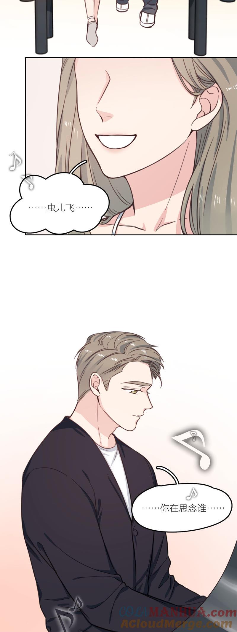 在座的都是废物 第15话 星星的墓碑 第20页