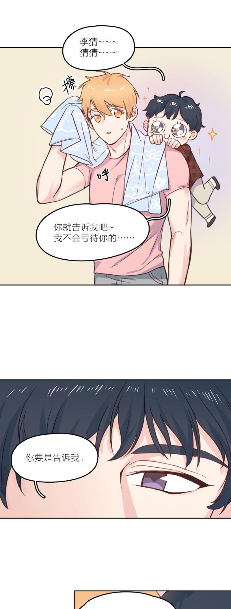 在座的都是废物 第15话 星星的墓碑 第7页