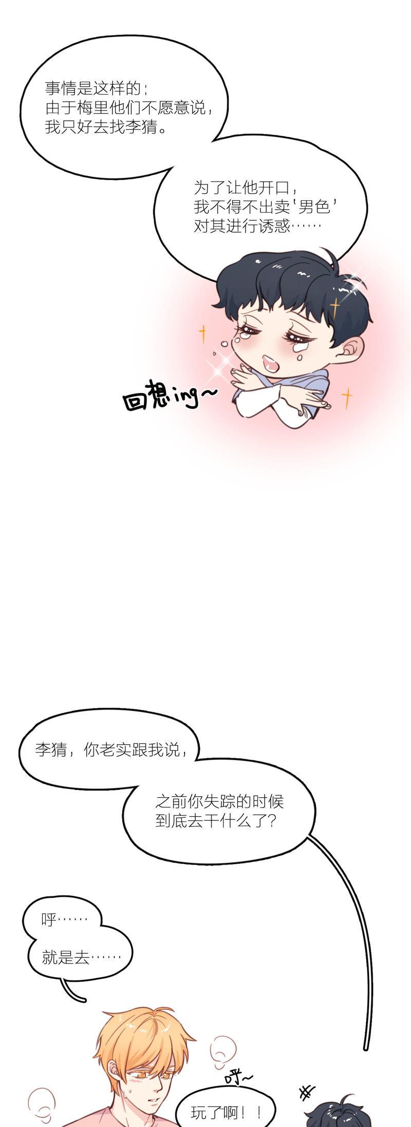 在座的都是废物 第15话 星星的墓碑 第5页
