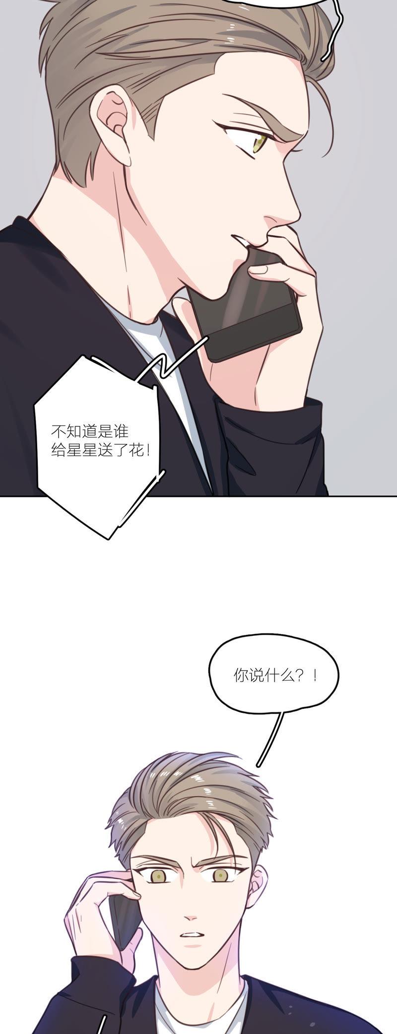 在座的都是废物 第15话 星星的墓碑 第29页
