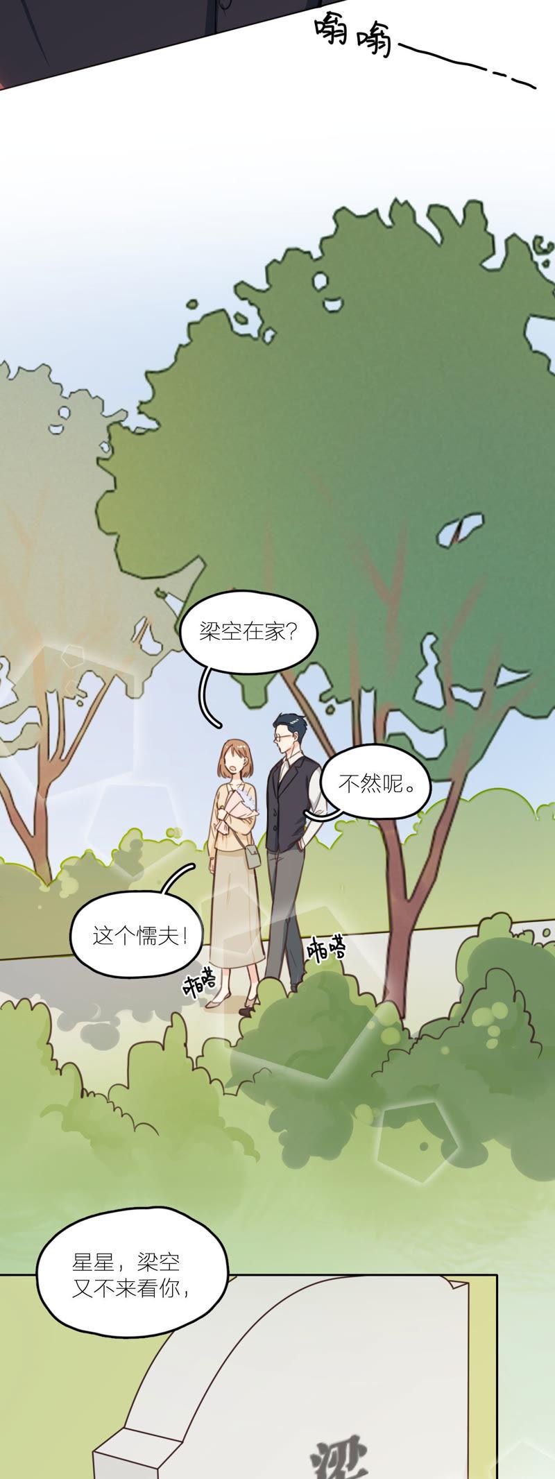 在座的都是废物 第15话 星星的墓碑 第23页