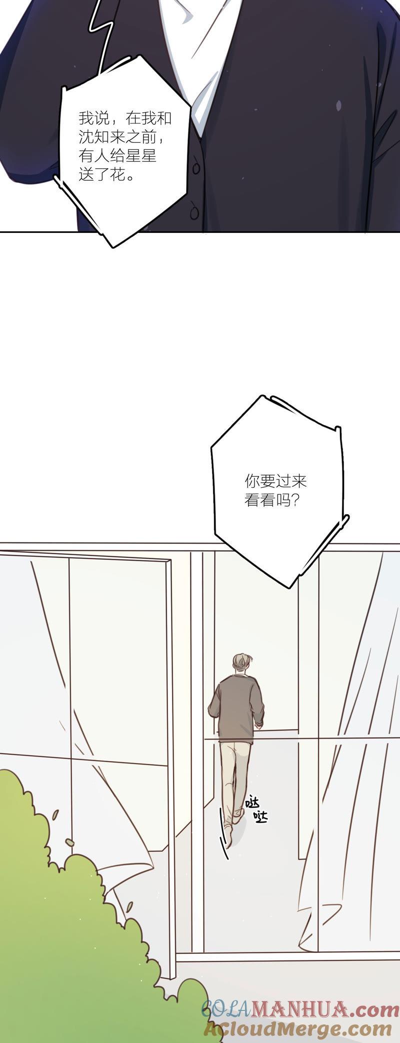 在座的都是废物 第15话 星星的墓碑 第30页