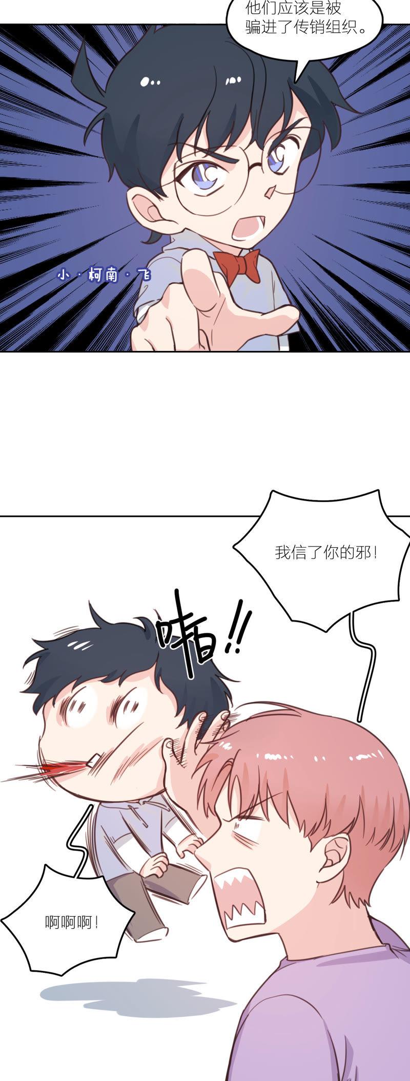 在座的都是废物 第15话 星星的墓碑 第11页