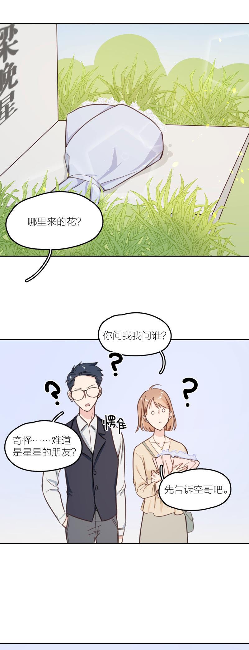 在座的都是废物 第15话 星星的墓碑 第25页