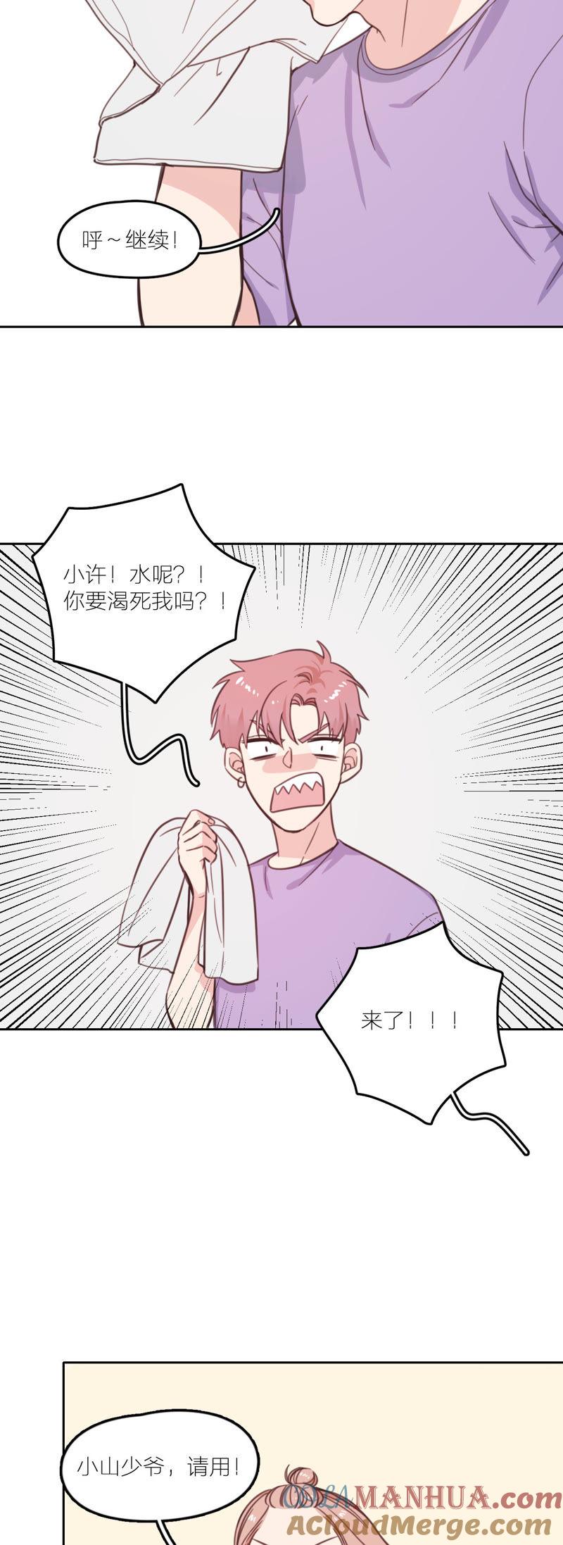 在座的都是废物 第15话 星星的墓碑 第2页