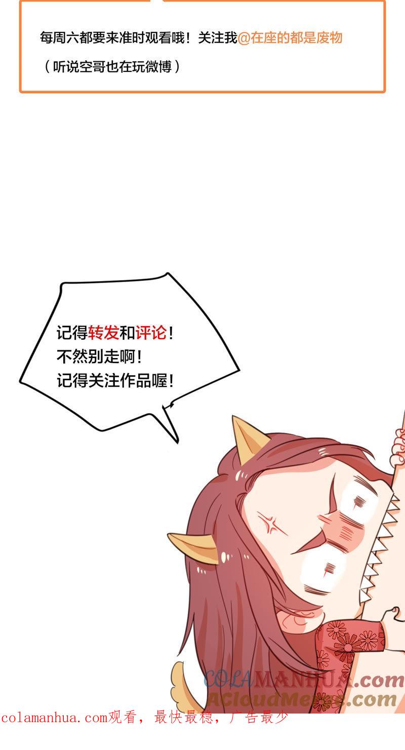 在座的都是废物 第15话 星星的墓碑 第32页