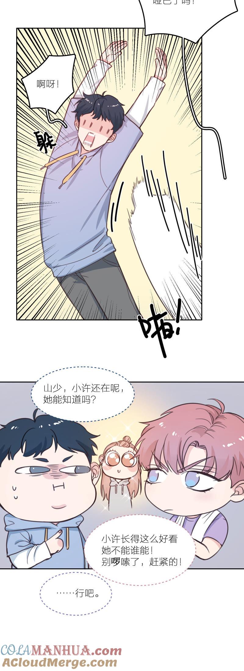 在座的都是废物 第15话 星星的墓碑 第4页