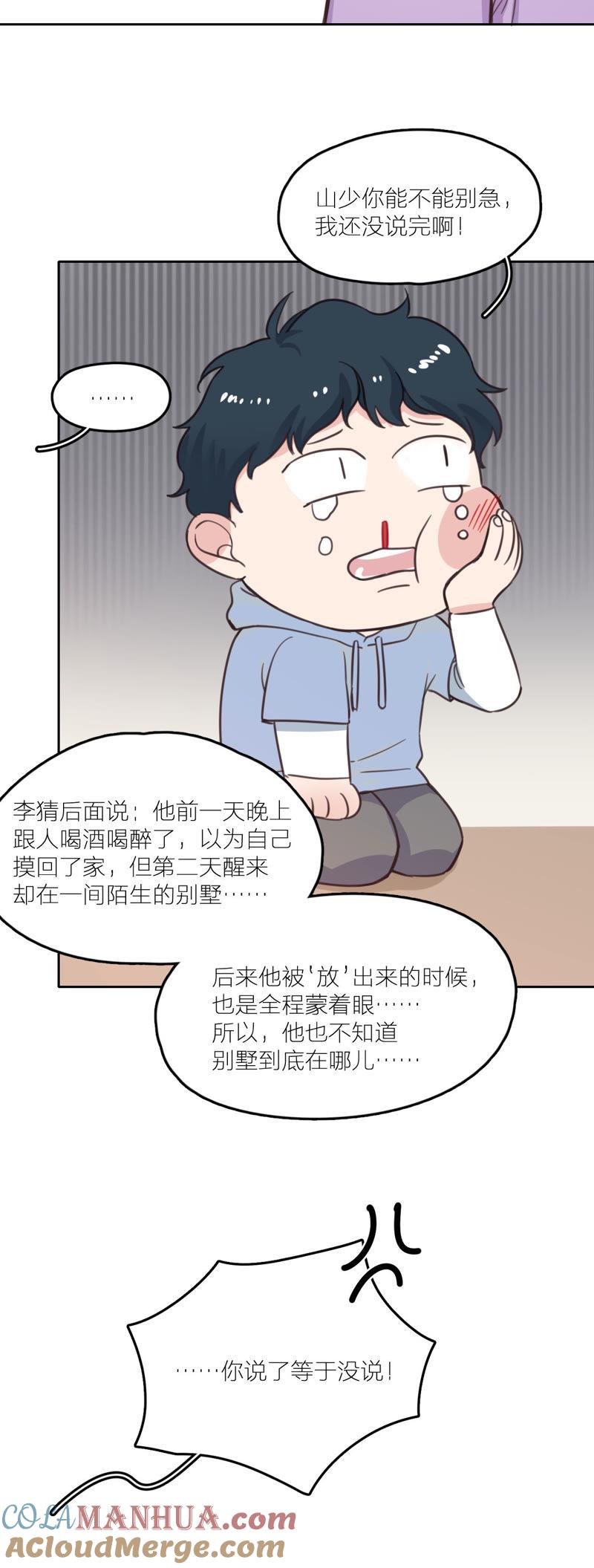 在座的都是废物 第15话 星星的墓碑 第12页