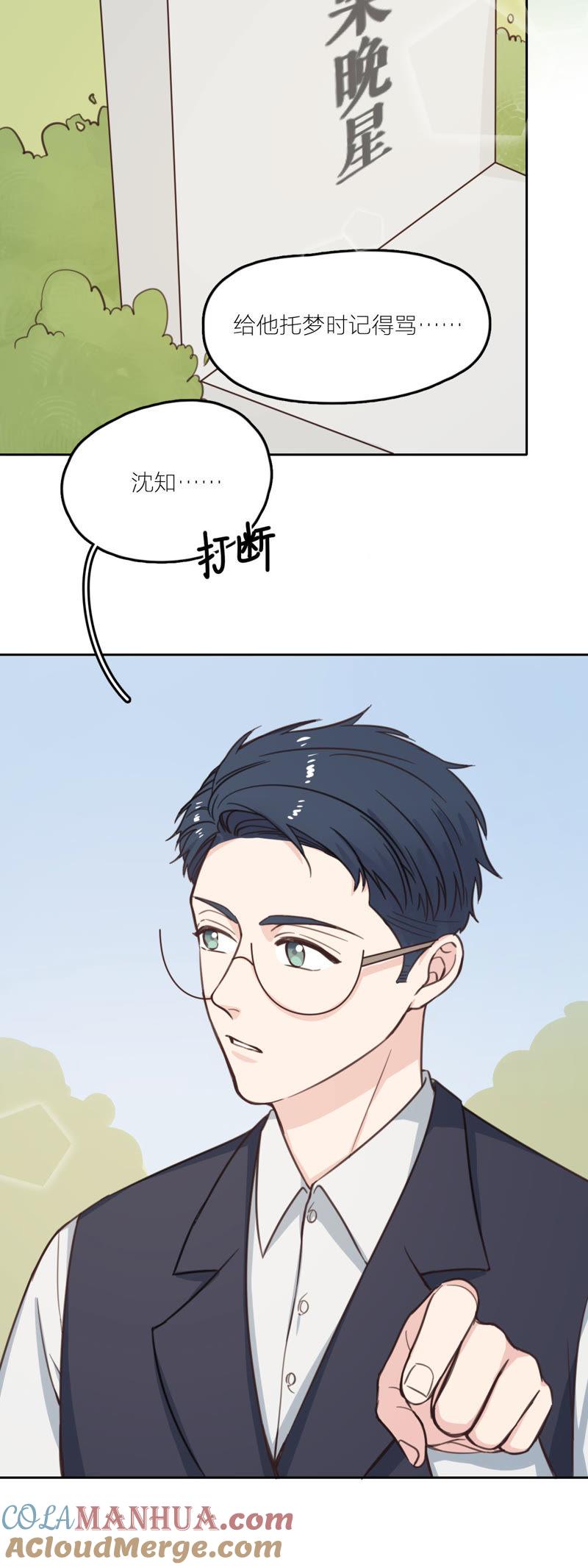 在座的都是废物 第15话 星星的墓碑 第24页