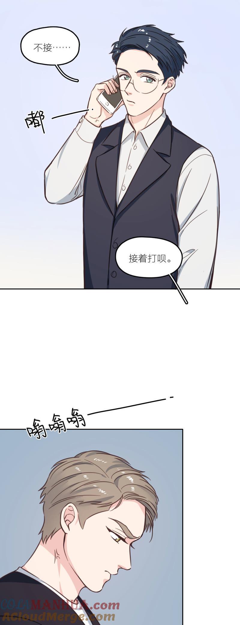 在座的都是废物 第15话 星星的墓碑 第26页