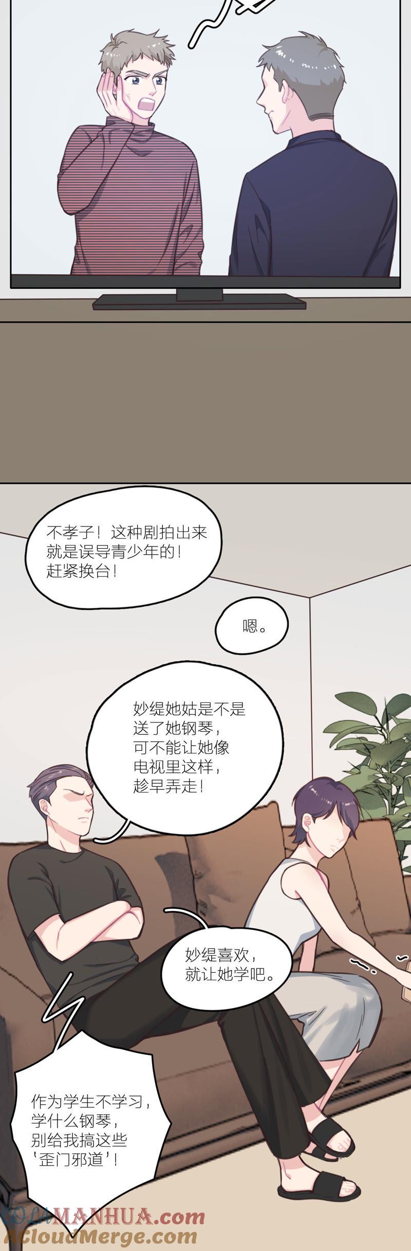 在座的都是废物 第16话 “落泪”的钢琴 第9页