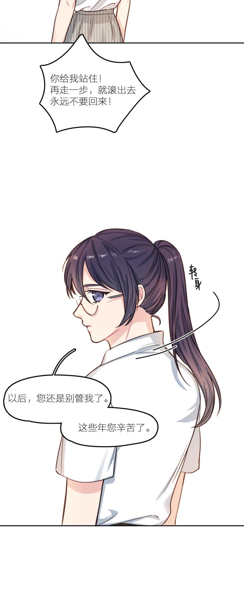 在座的都是废物 第16话 “落泪”的钢琴 第18页