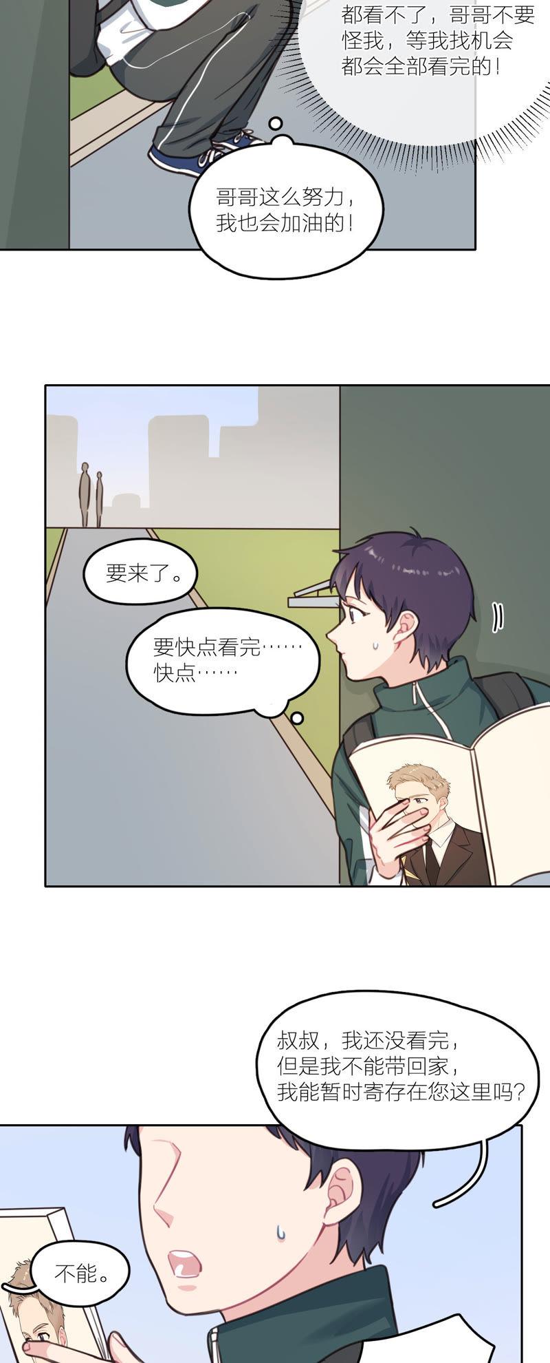 在座的都是废物 第16话 “落泪”的钢琴 第14页