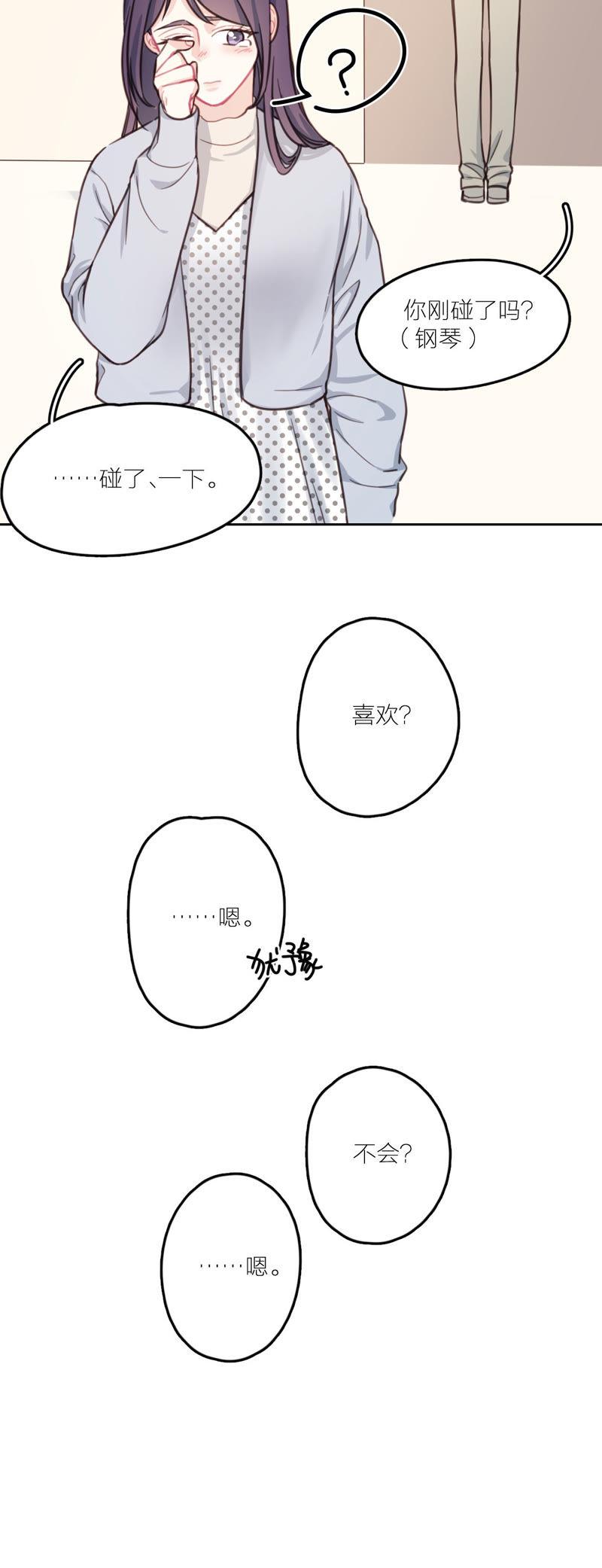 在座的都是废物 第16话 “落泪”的钢琴 第30页