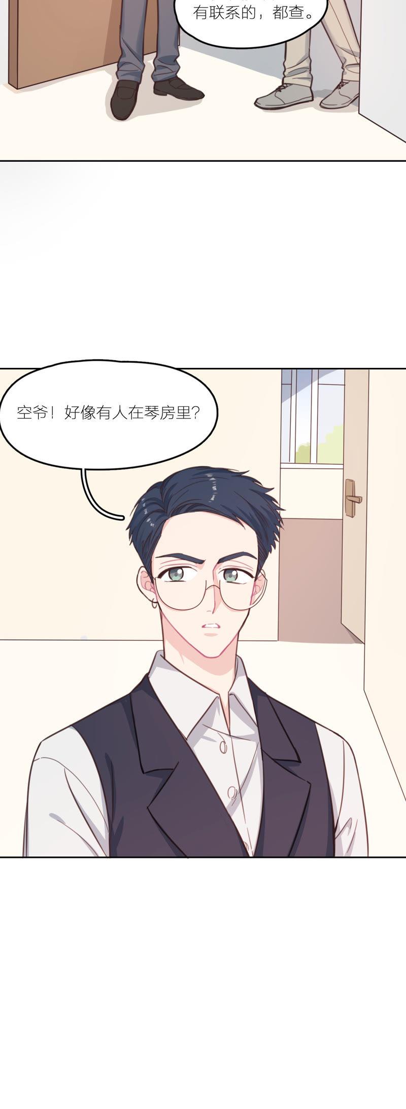 在座的都是废物 第16话 “落泪”的钢琴 第24页