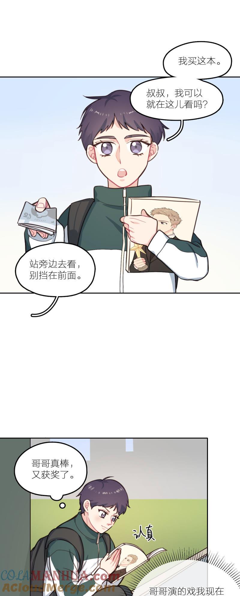 在座的都是废物 第16话 “落泪”的钢琴 第13页