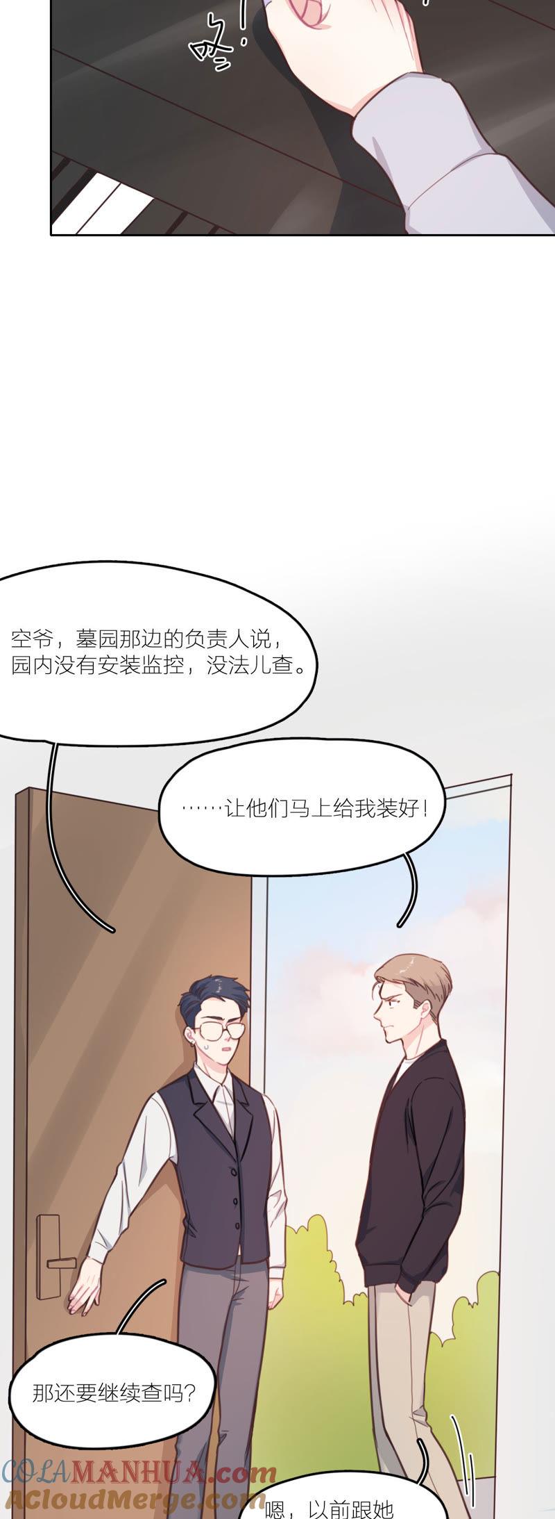 在座的都是废物 第16话 “落泪”的钢琴 第23页