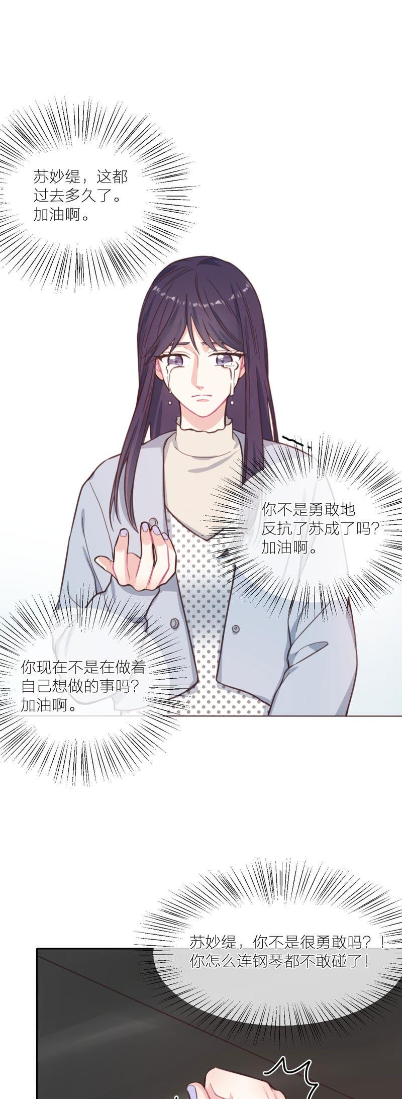 在座的都是废物 第16话 “落泪”的钢琴 第22页