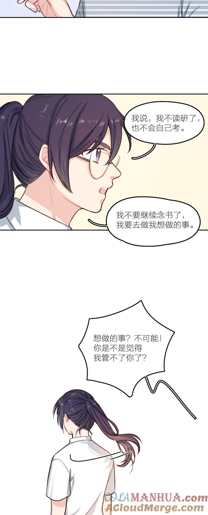 在座的都是废物 第16话 “落泪”的钢琴 第17页