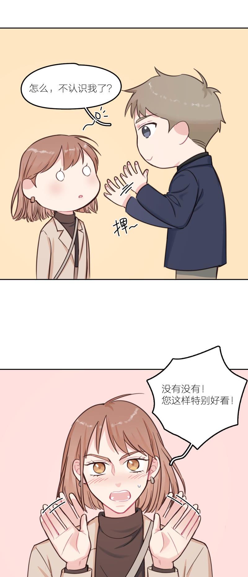 在座的都是废物 第17话 改变 第11页