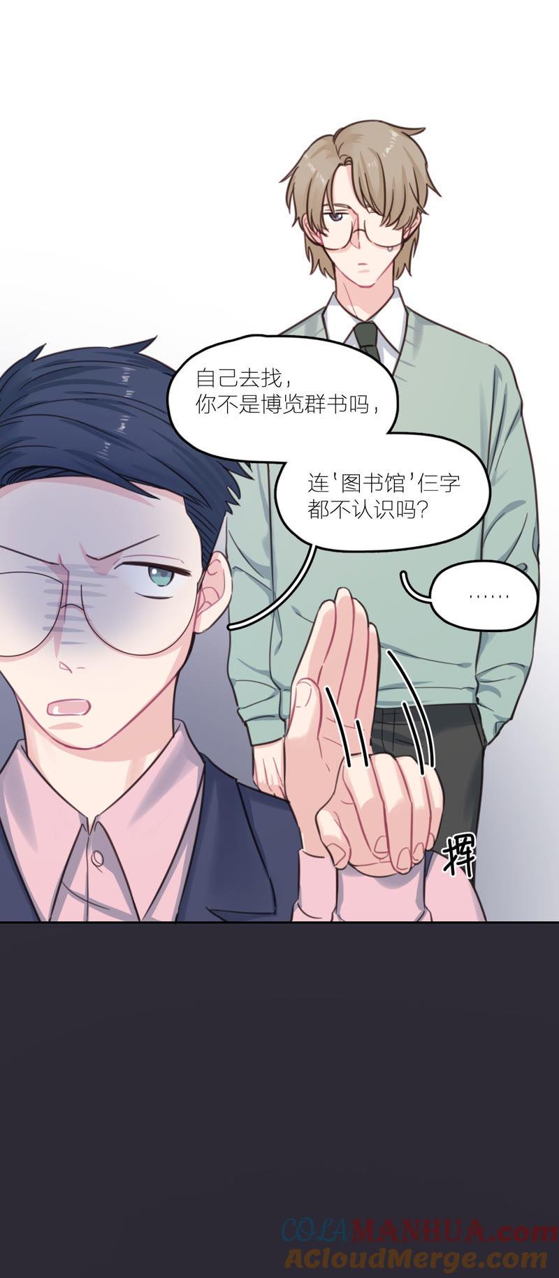 在座的都是废物 第17话 改变 第25页