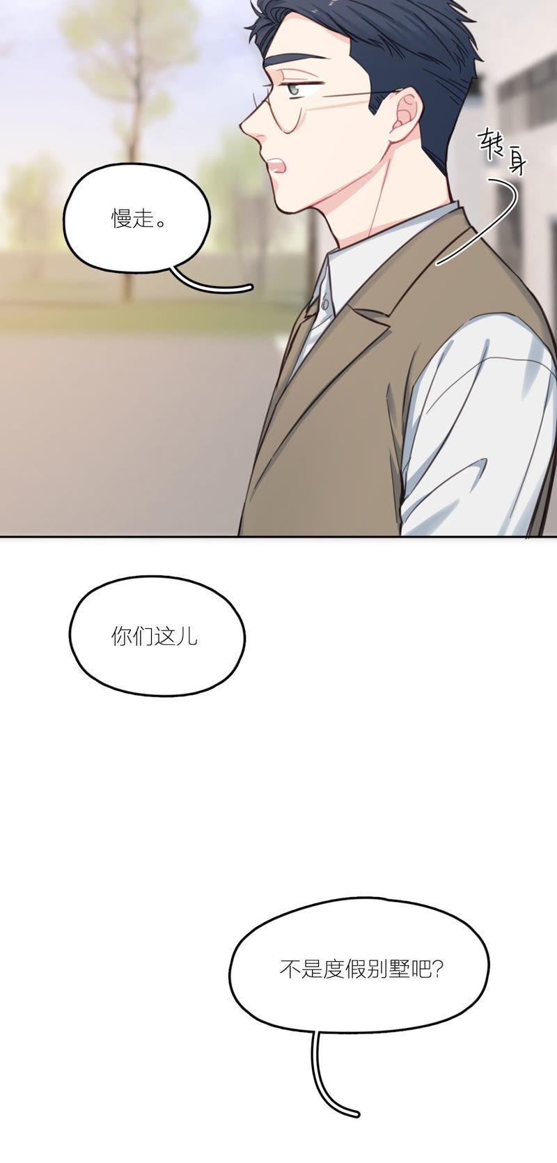 在座的都是废物 第17话 改变 第20页