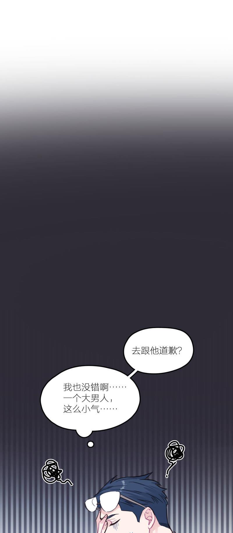 在座的都是废物 第17话 改变 第23页