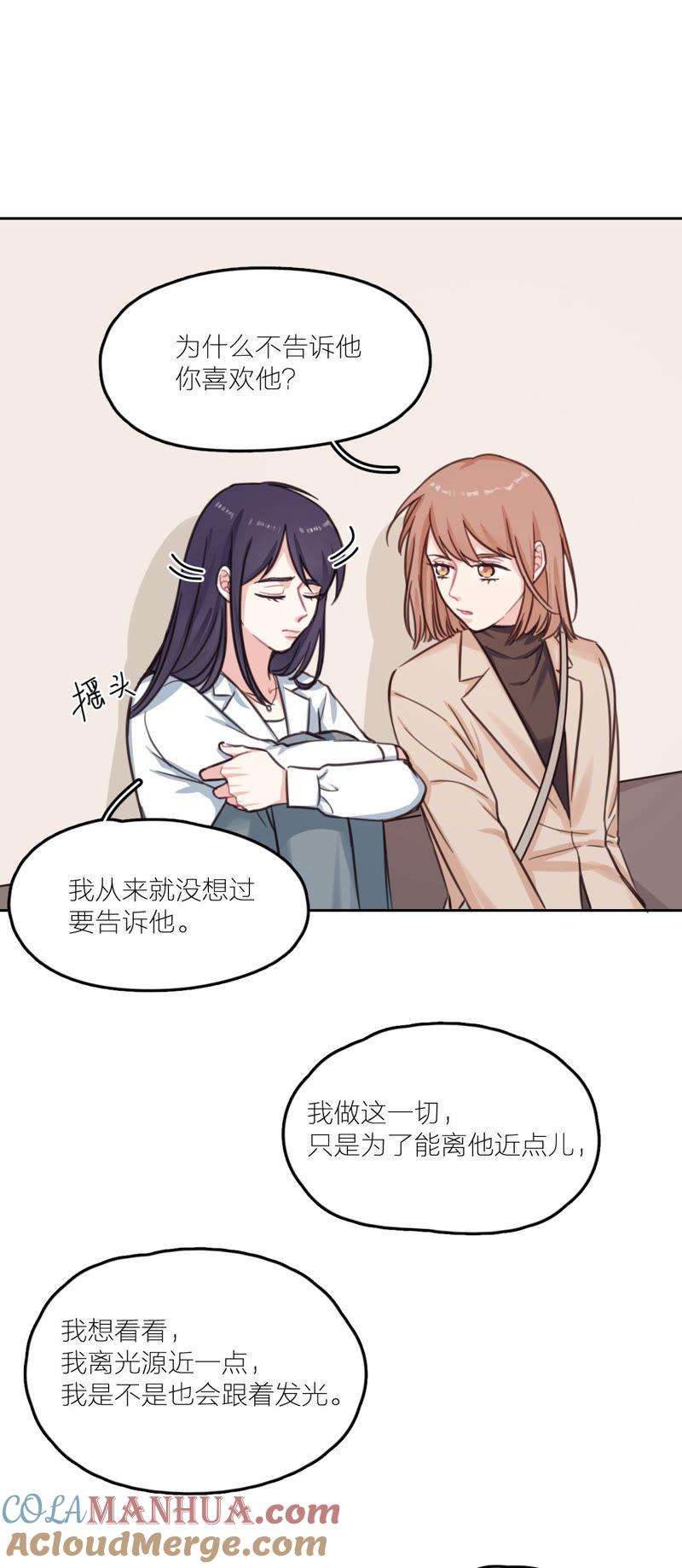 在座的都是废物 第17话 改变 第31页