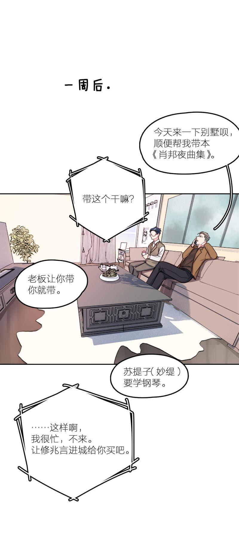 在座的都是废物 第17话 改变 第2页