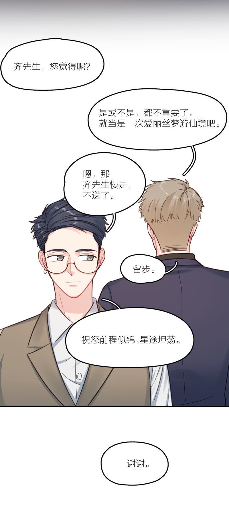 在座的都是废物 第17话 改变 第29页