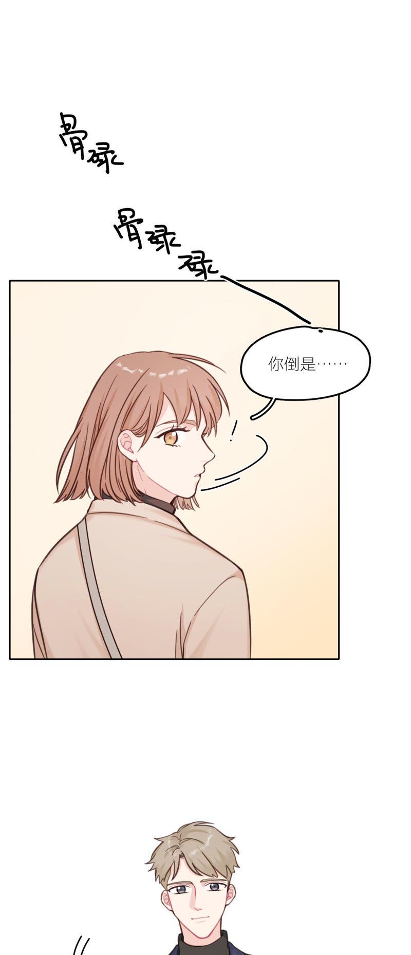 在座的都是废物 第17话 改变 第9页