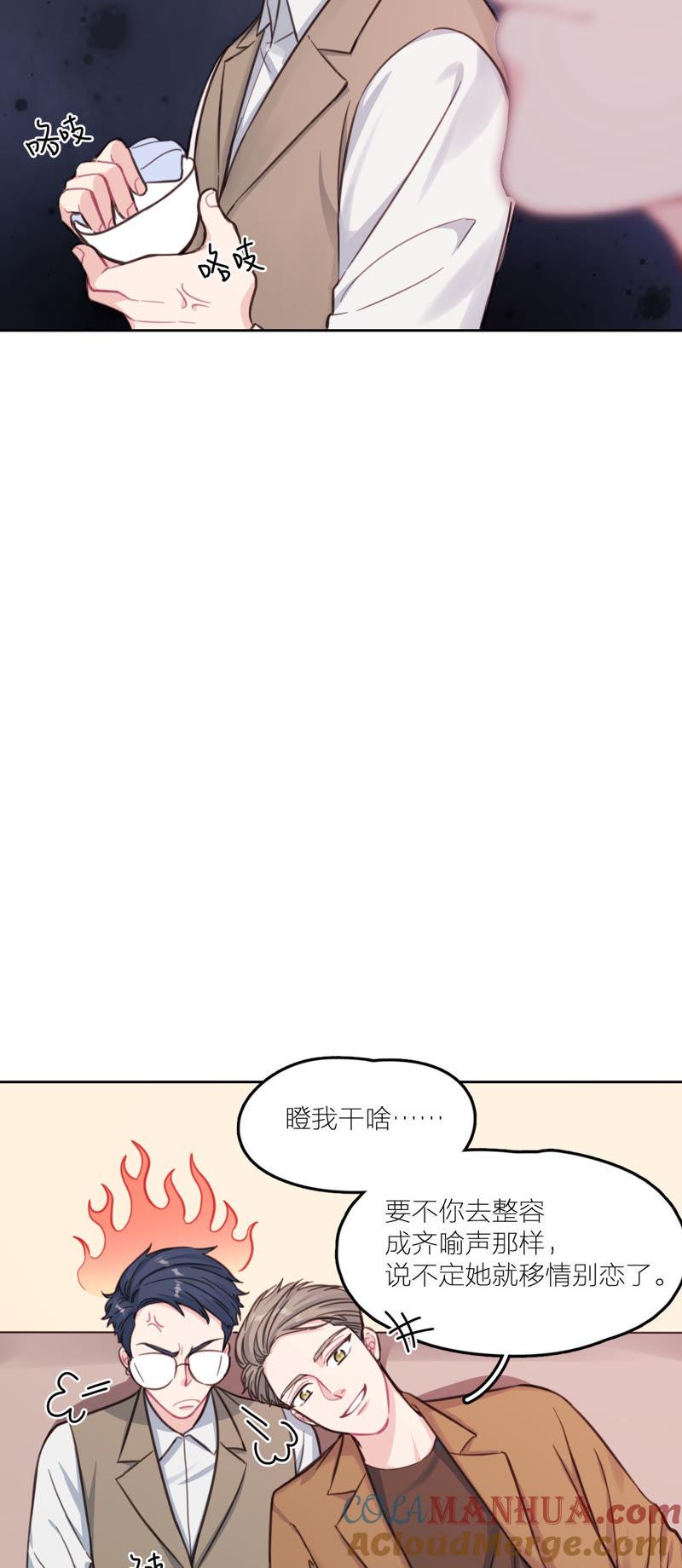 在座的都是废物 第17话 改变 第4页