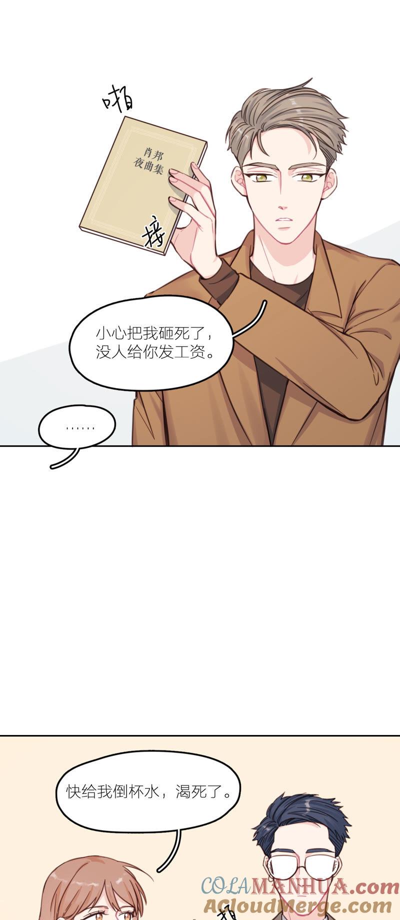 在座的都是废物 第17话 改变 第7页