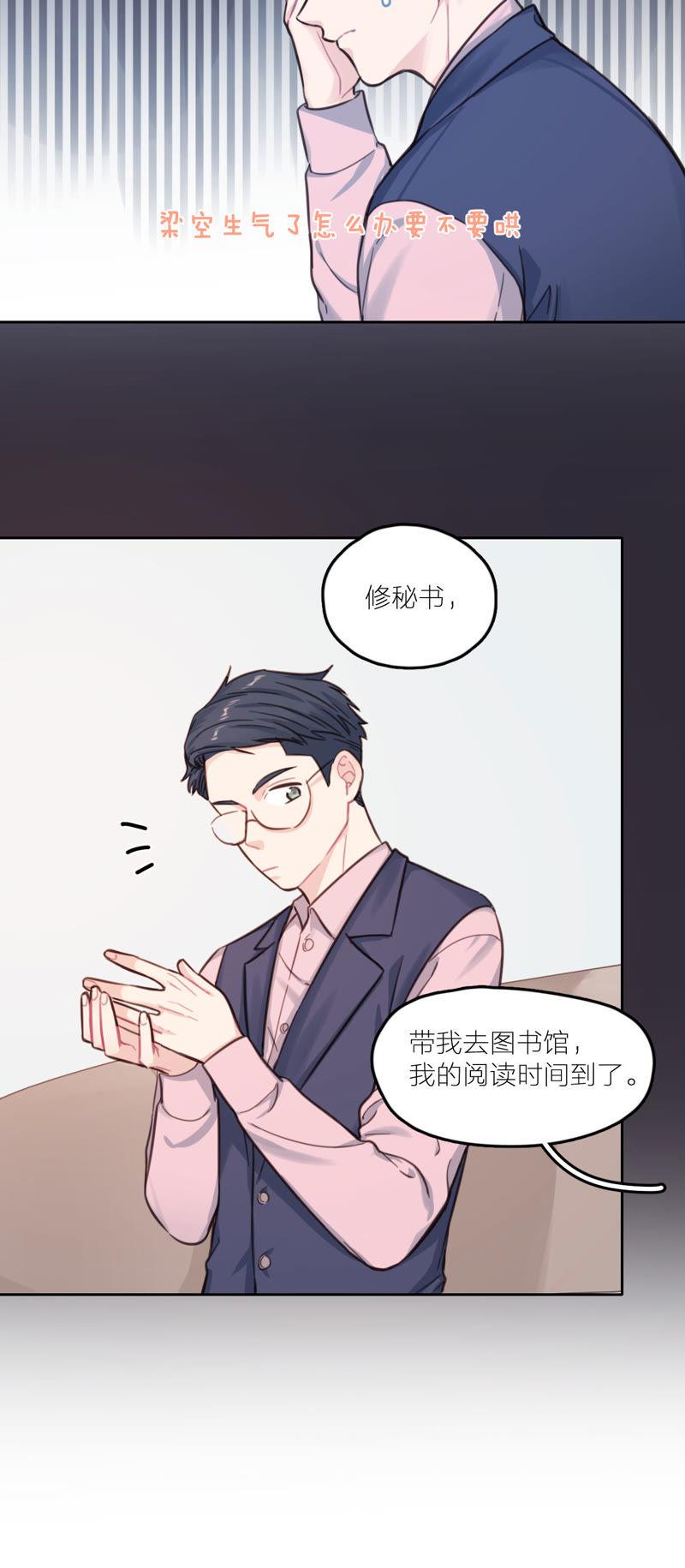 在座的都是废物 第17话 改变 第24页