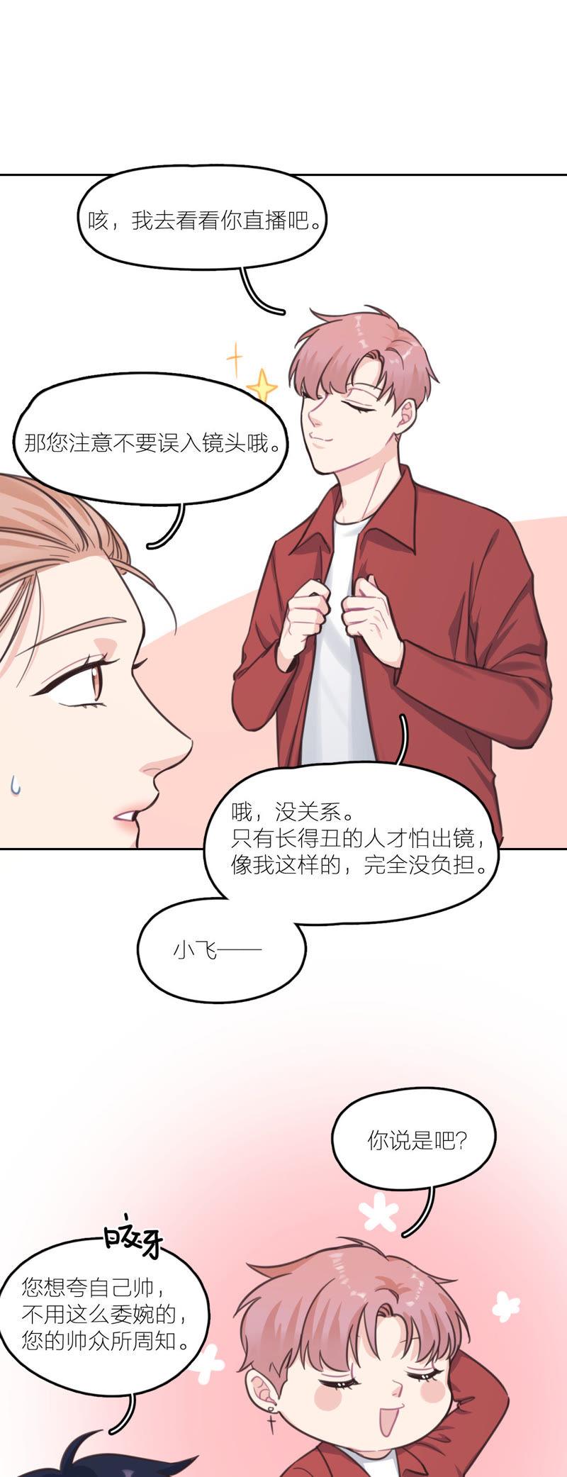 在座的都是废物 第18话 天畅红了！ 第22页