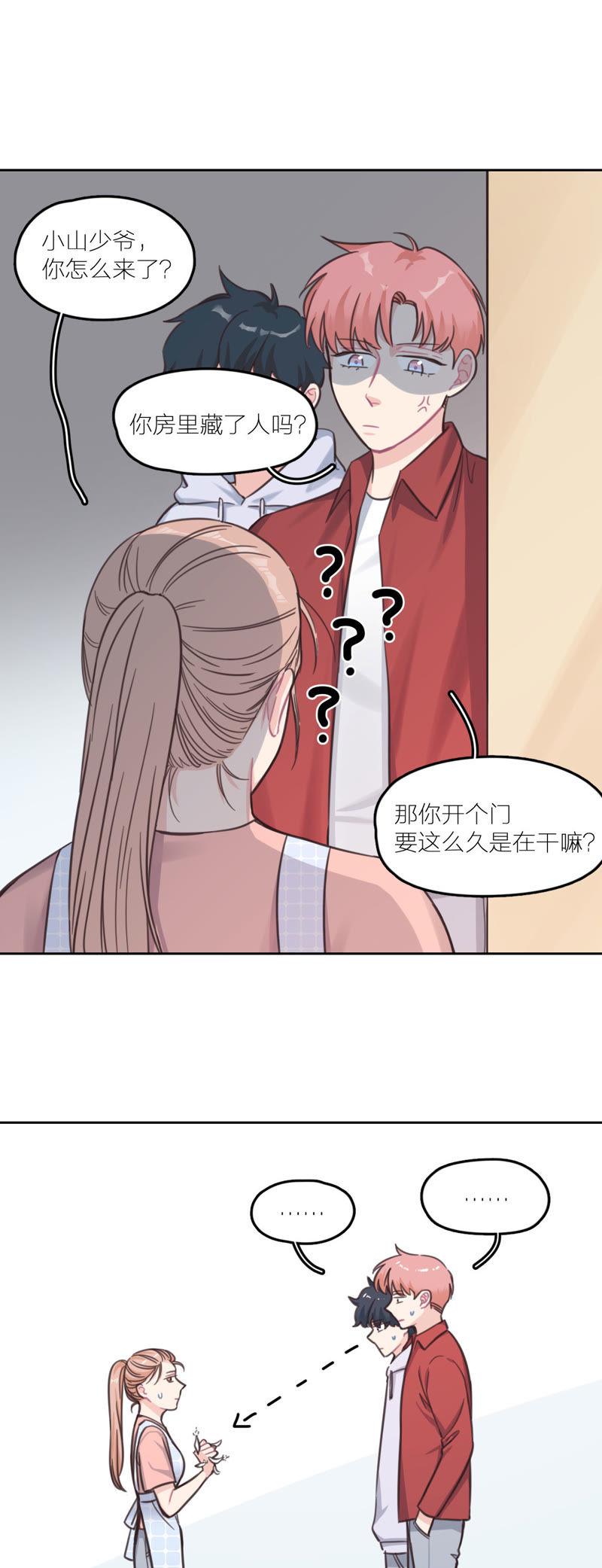 在座的都是废物 第18话 天畅红了！ 第20页