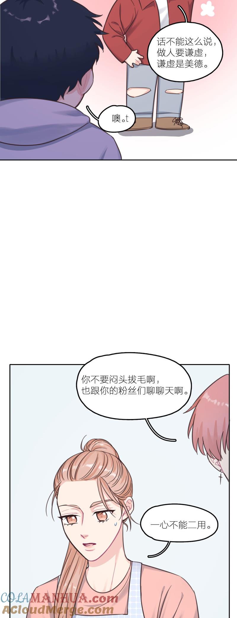 在座的都是废物 第18话 天畅红了！ 第23页