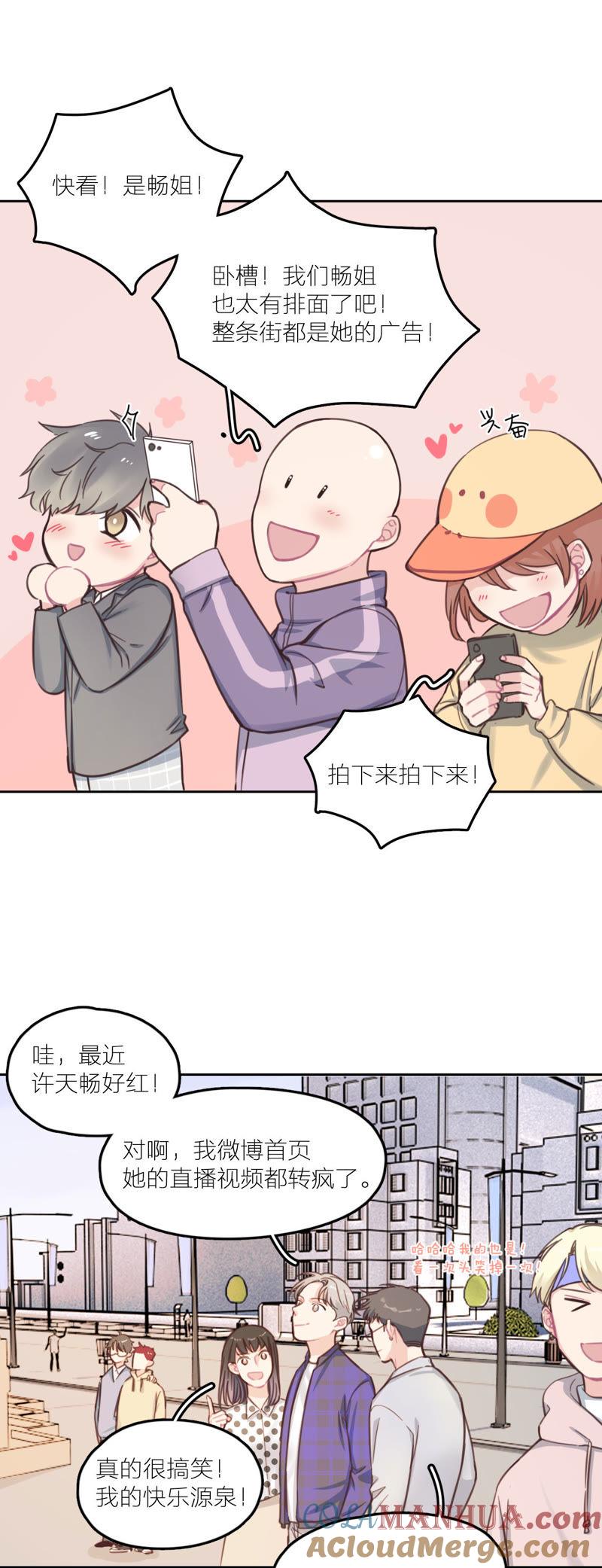 在座的都是废物 第18话 天畅红了！ 第3页