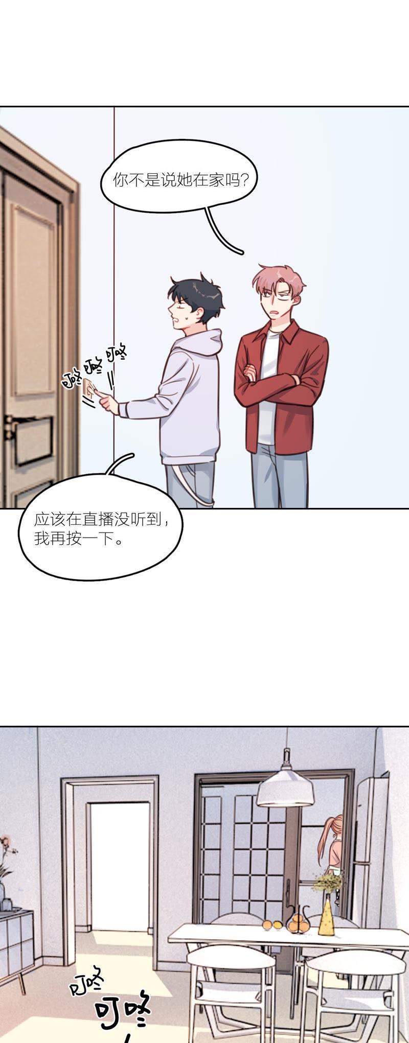 在座的都是废物 第18话 天畅红了！ 第16页
