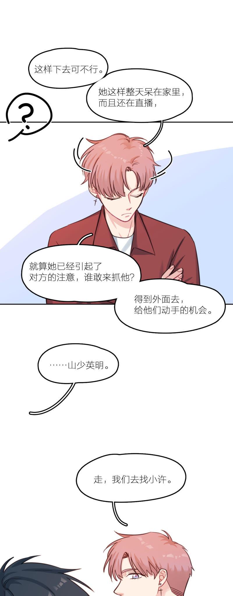 在座的都是废物 第18话 天畅红了！ 第14页