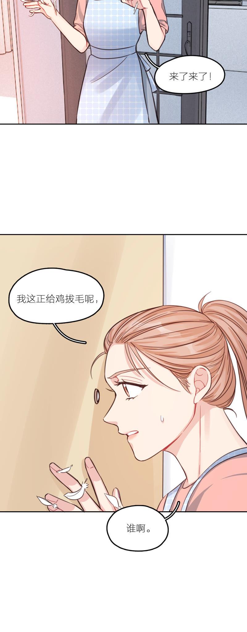 在座的都是废物 第18话 天畅红了！ 第18页