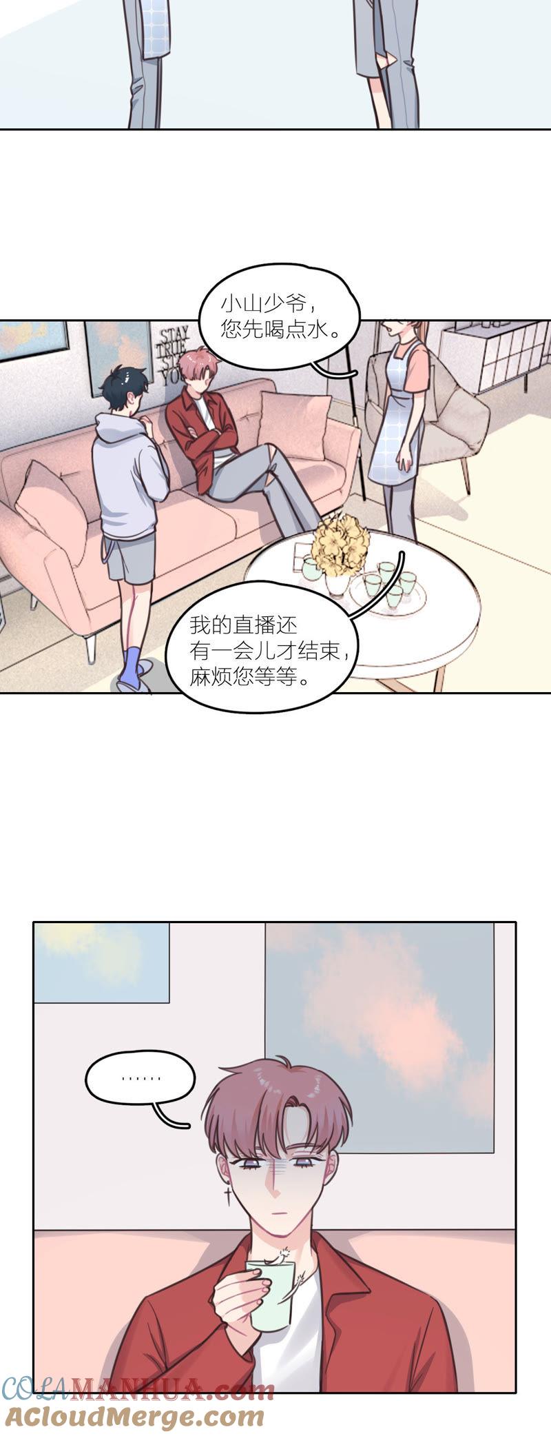 在座的都是废物 第18话 天畅红了！ 第21页
