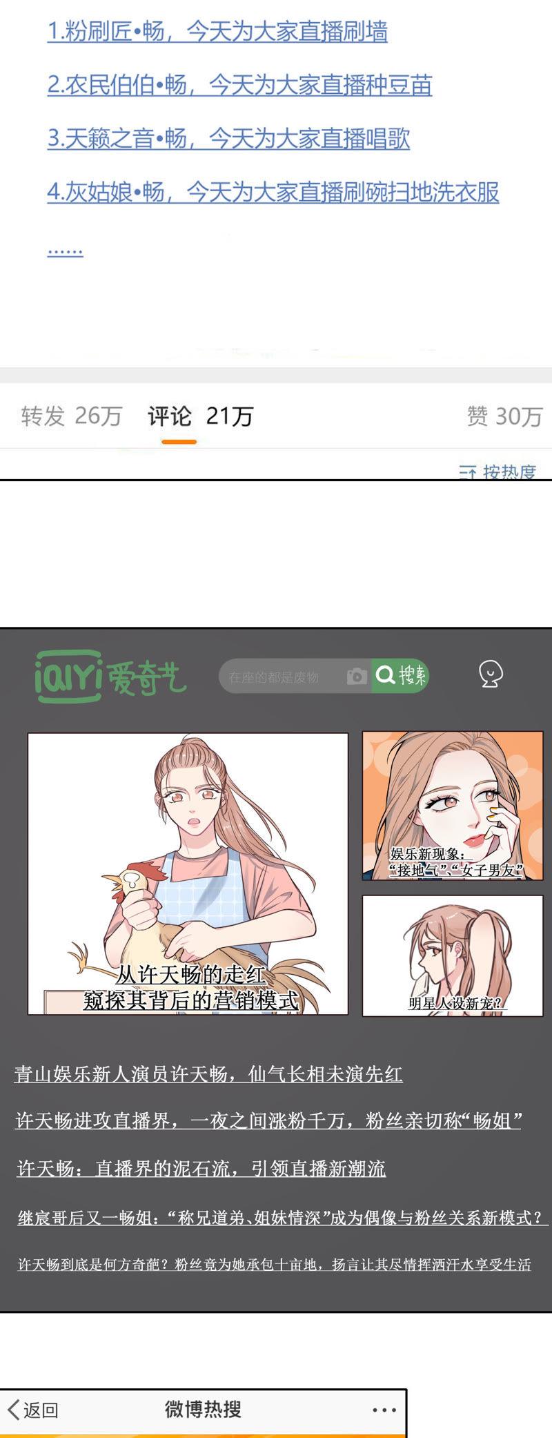 在座的都是废物 第18话 天畅红了！ 第6页