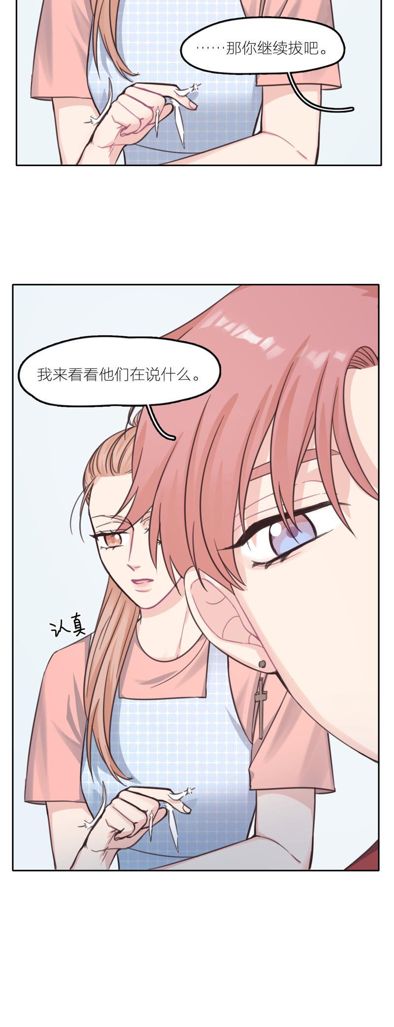 在座的都是废物 第18话 天畅红了！ 第24页
