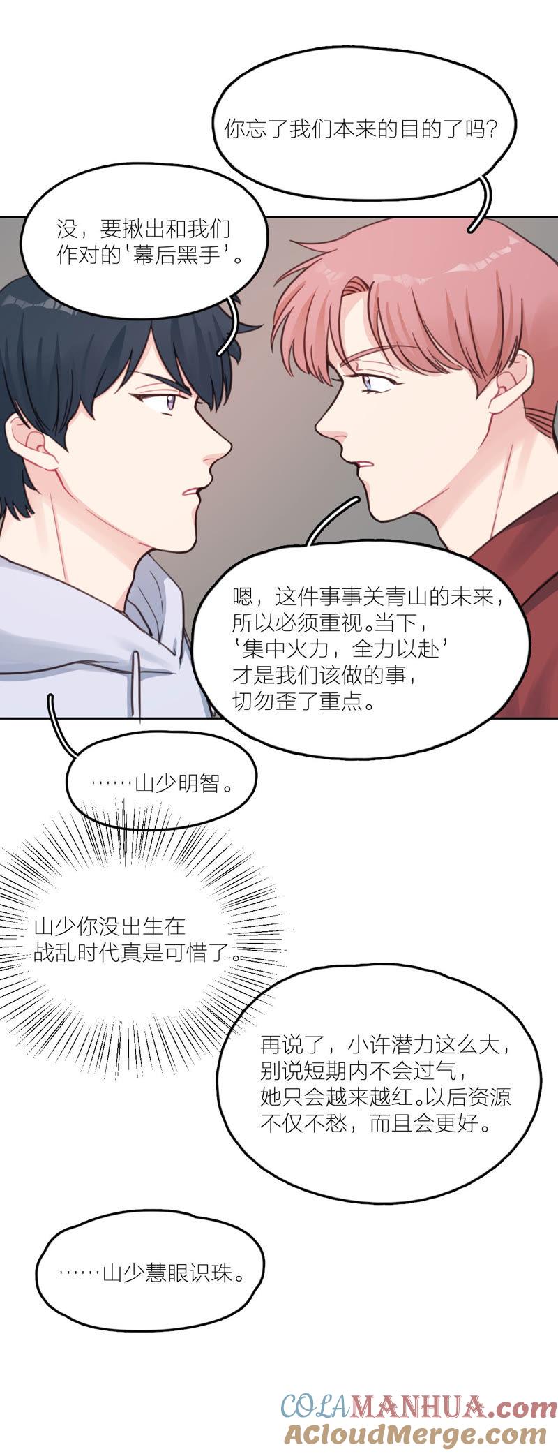在座的都是废物 第18话 天畅红了！ 第11页