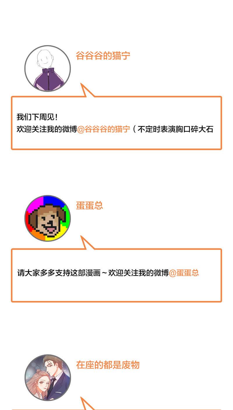 在座的都是废物 第18话 天畅红了！ 第32页